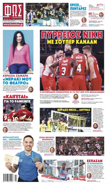 Φως των σπορ