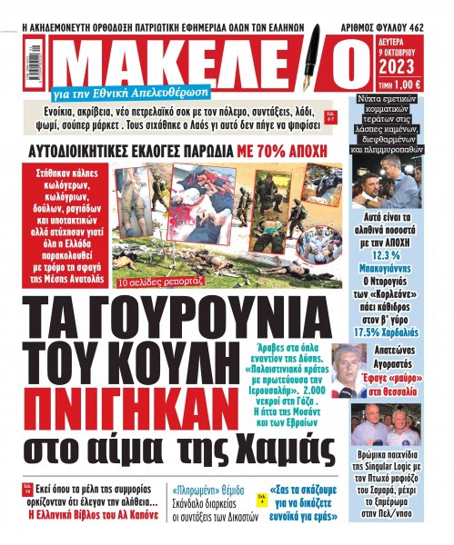 Μακελειό