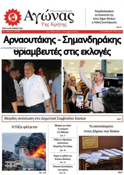 Αγώνας της Κρήτης