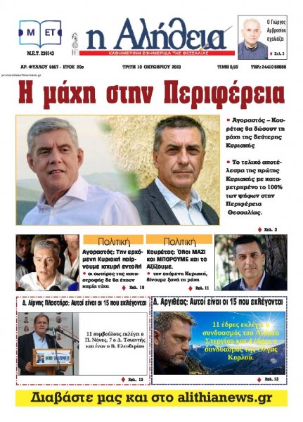 Αλήθεια της Καρδίτσας