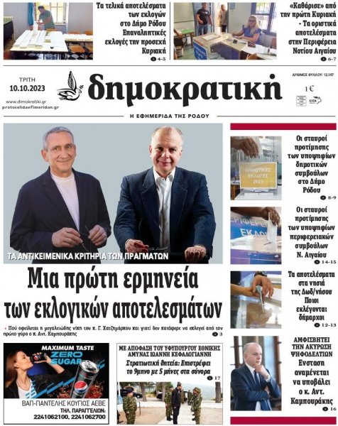 Δημοκρατική