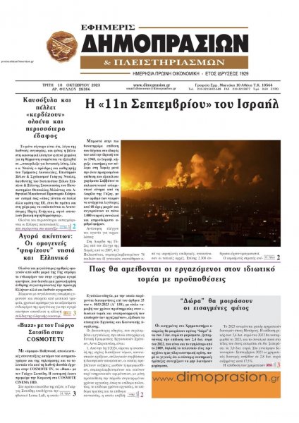 Δημοπρασιών