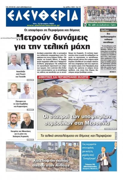 Ελευθερία Καλαμάτας