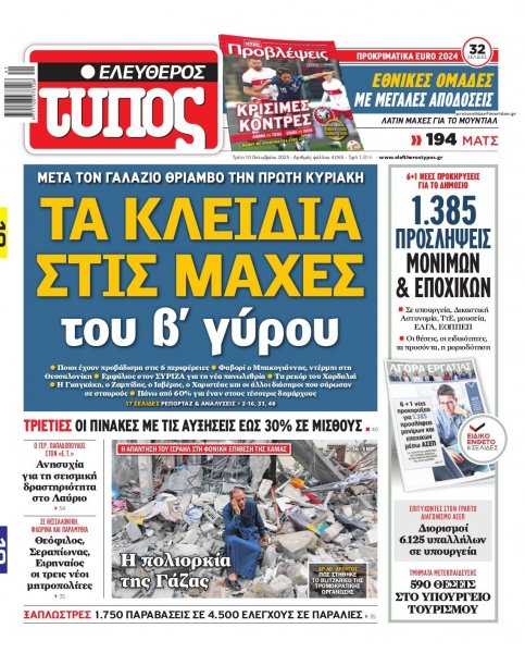 Ελεύθερος Τύπος