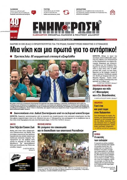 Ενημέρωση Κέρκυρας