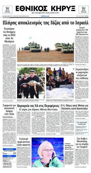 Εθνικός Κήρυξ