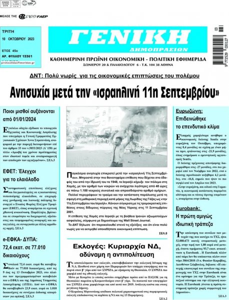 Γενική Δημοπρασιών