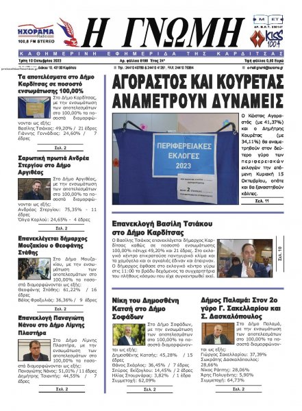 Η Γνώμη Καρδίτσας