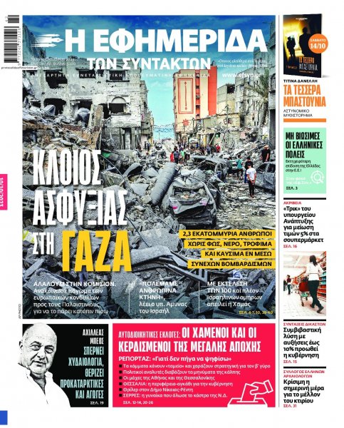 Των συντακτών