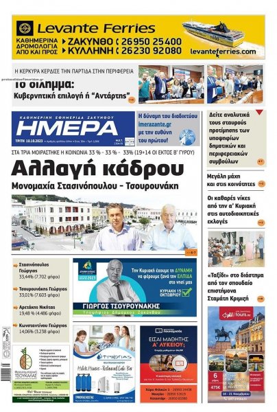 Ημέρα Ζακύνθου