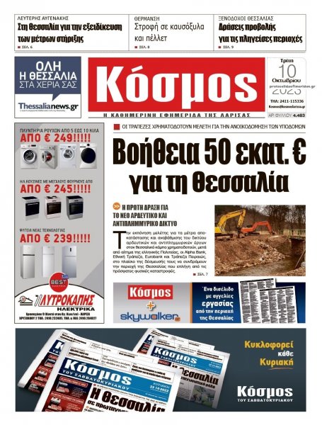 Κόσμος