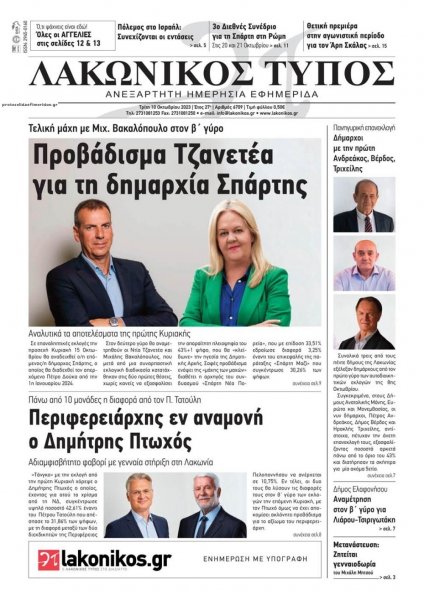 Λακωνικός Τύπος