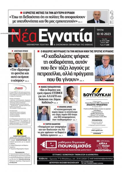 Νέα Εγνατία