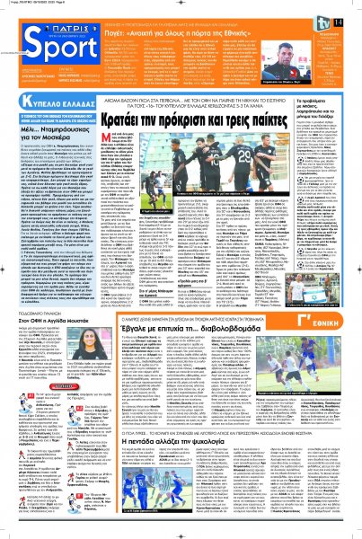 Πατρίς Σπορ