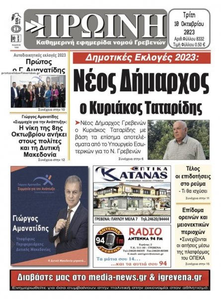 Πρωινή Γρεβενών