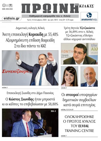 Πρωινή Κιλκίς
