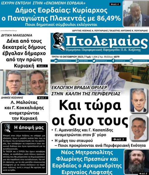 Πτολεμαίος