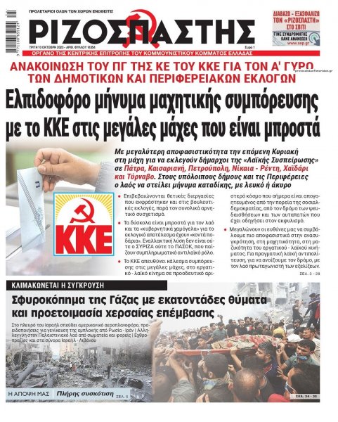 Ριζοσπάστης