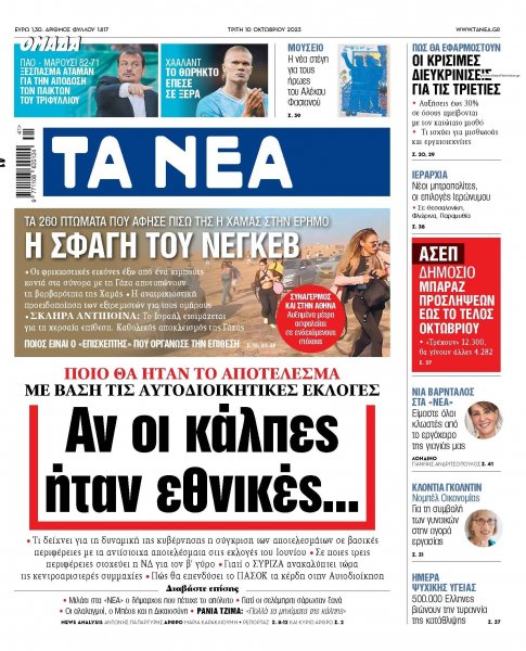 Τα Νέα
