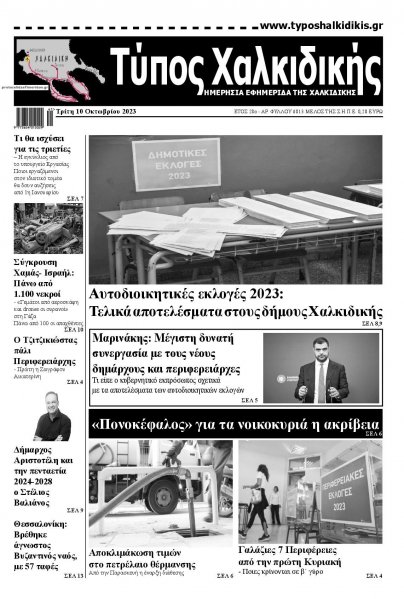 Τύπος Χαλκιδικής