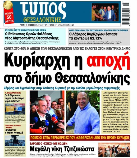 Τύπος Θεσσαλονίκης