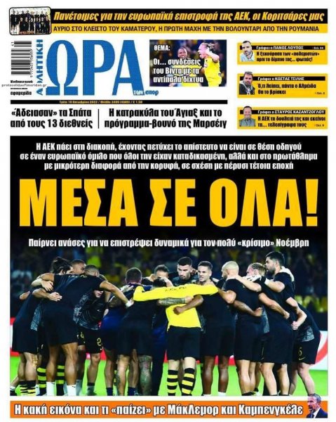 Η ώρα των Σπορ