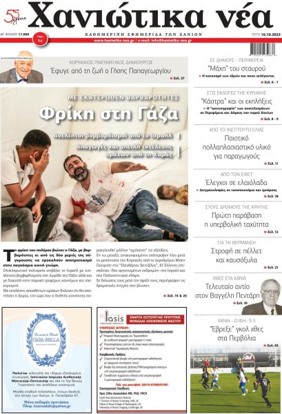 Χανιώτικα Νέα