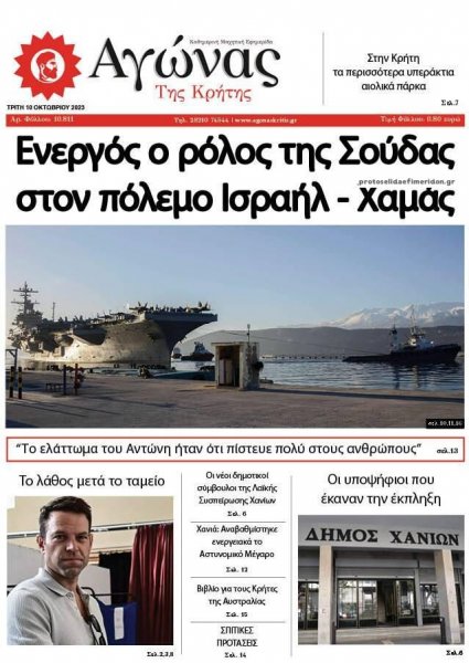 Αγώνας της Κρήτης