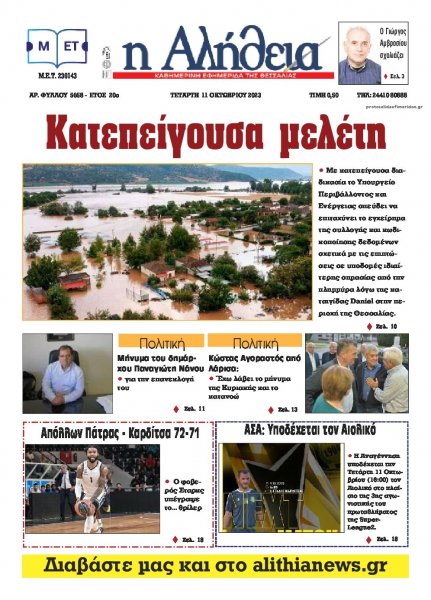 Αλήθεια της Καρδίτσας