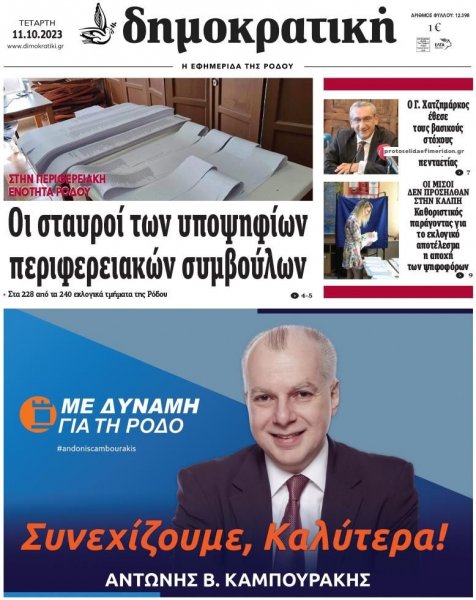 Δημοκρατική