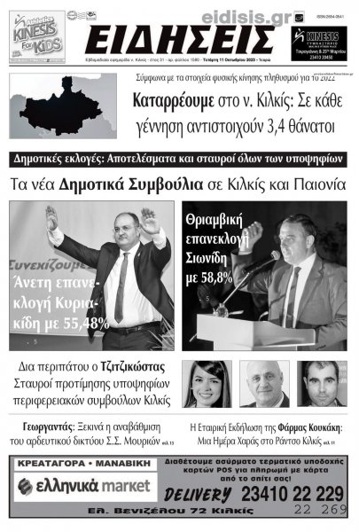 Ειδήσεις Κιλκίς