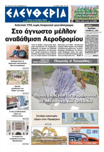 Ελευθερία Καλαμάτας