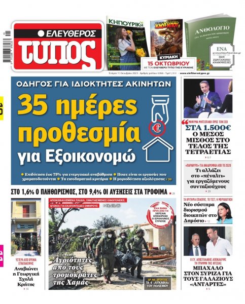 Ελεύθερος Τύπος