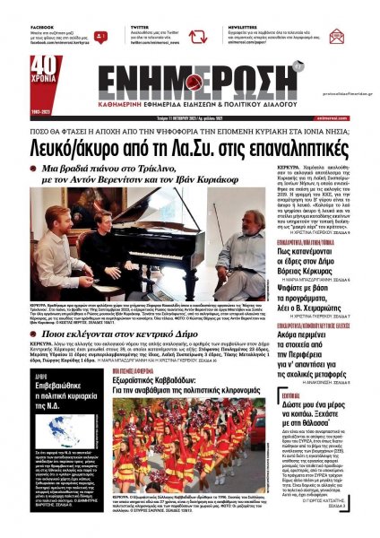 Ενημέρωση Κέρκυρας