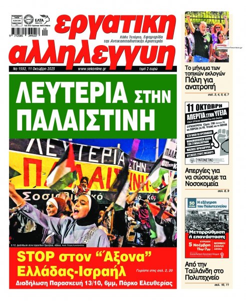 Εργατική Αλληλεγγύη