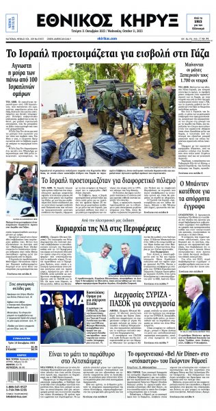 Εθνικός Κήρυξ