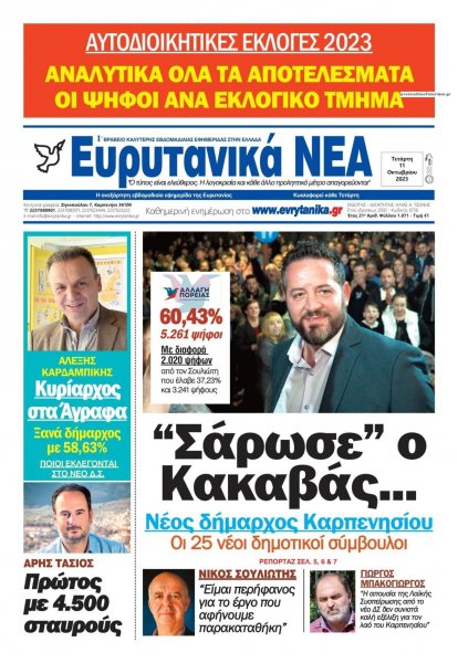 Ευρυτανικά Νέα