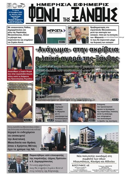 Φωνή της Ξάνθης