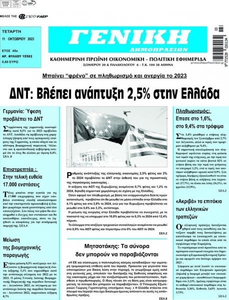 Γενική Δημοπρασιών