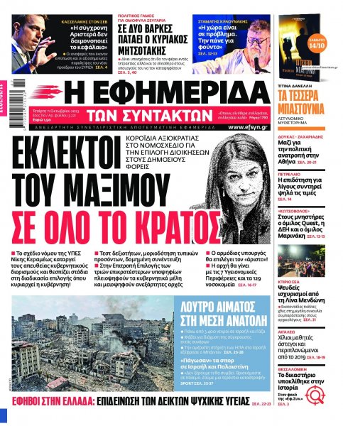 Των συντακτών