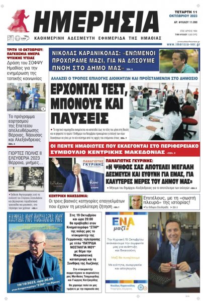 Ημερήσια Ημαθείας