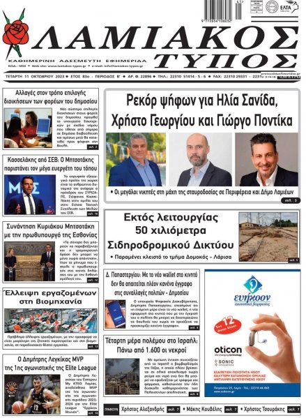 Λαμιακός Τύπος