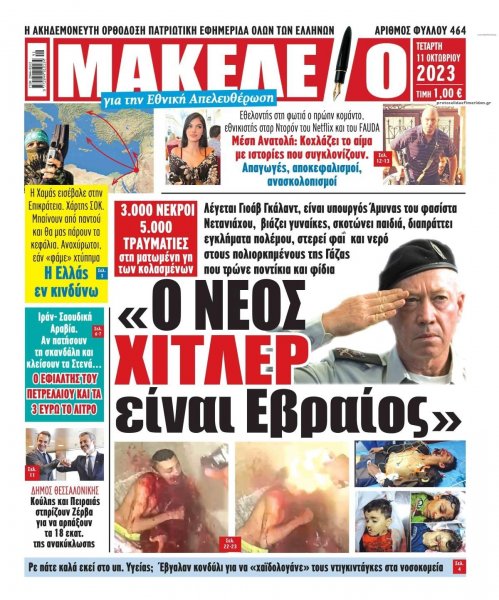 Μακελειό