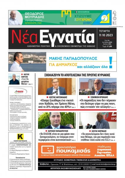 Νέα Εγνατία