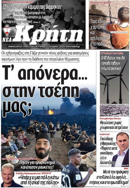 Νέα Κρήτη