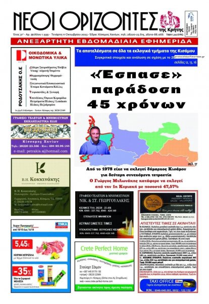 Νέοι Ορίζοντες