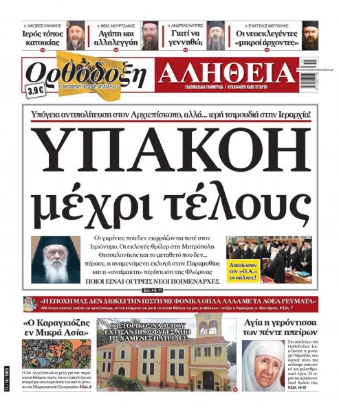 Ορθόδοξη Αλήθεια