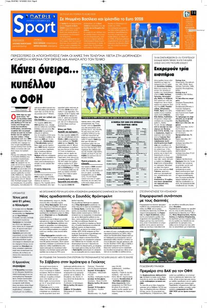 Πατρίς Σπορ