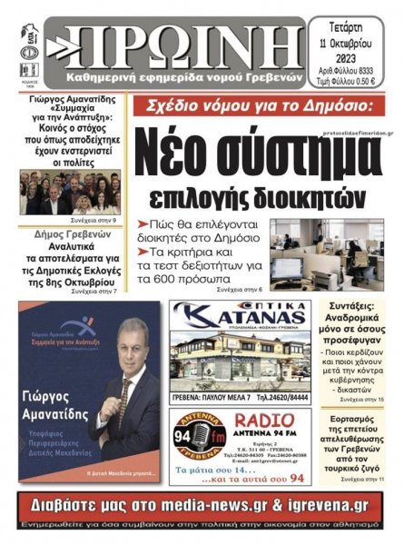 Πρωινή Γρεβενών