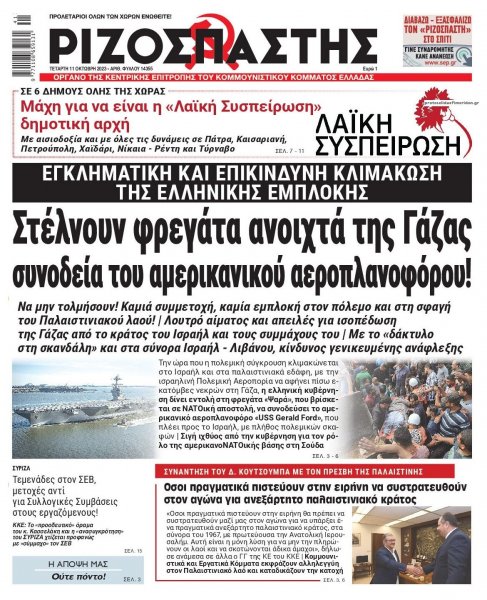 Ριζοσπάστης